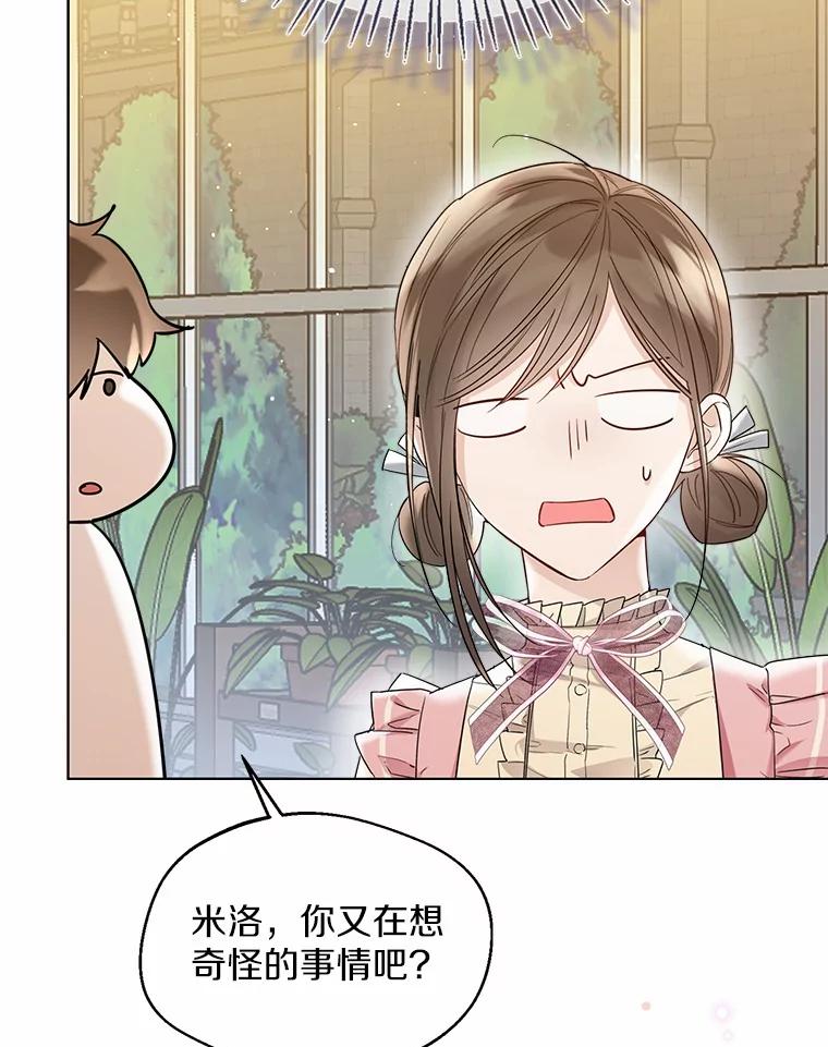 《一不小心娶了女装大佬》38.“偷偷”见面 第42页
