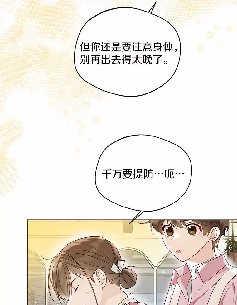 《一不小心娶了女装大佬》38.“偷偷”见面 第51页
