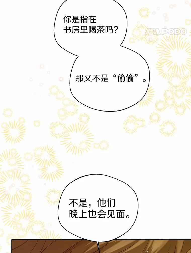 《一不小心娶了女装大佬》38.“偷偷”见面 第27页