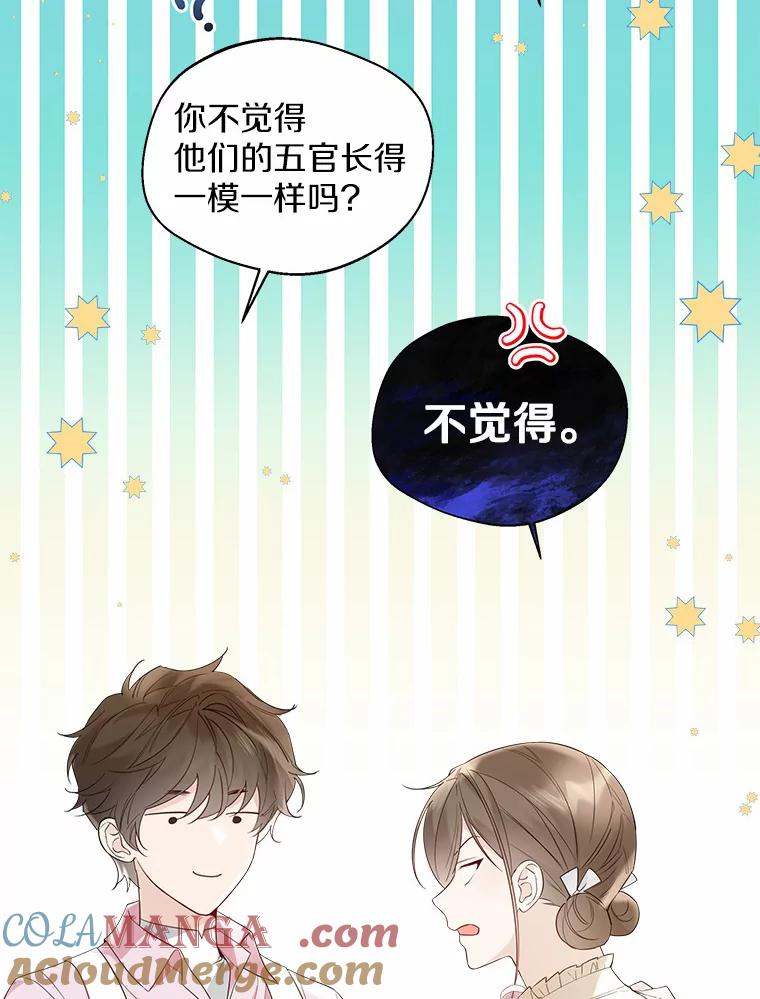 《一不小心娶了女装大佬》38.“偷偷”见面 第16页