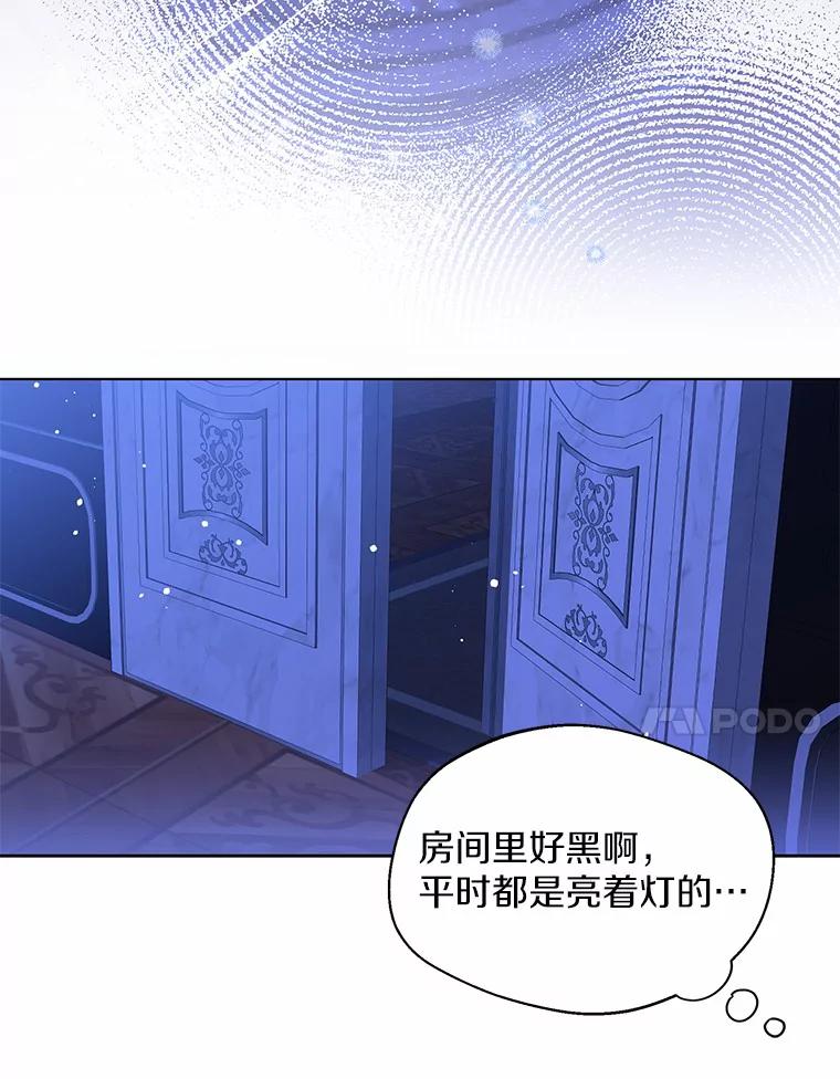 《一不小心娶了女装大佬》38.“偷偷”见面 第80页