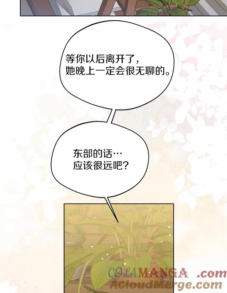 《一不小心娶了女装大佬》38.“偷偷”见面 第55页
