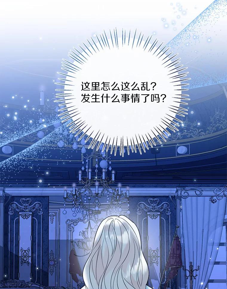 《一不小心娶了女装大佬》38.“偷偷”见面 第83页