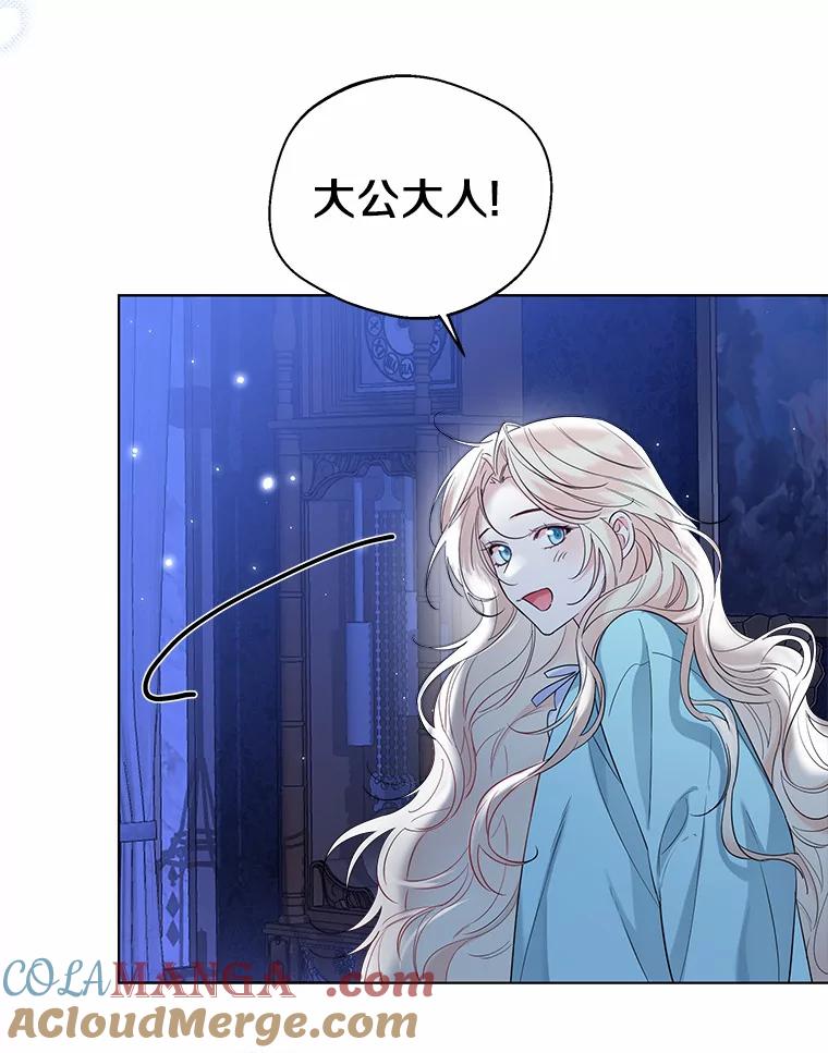 《一不小心娶了女装大佬》38.“偷偷”见面 第88页