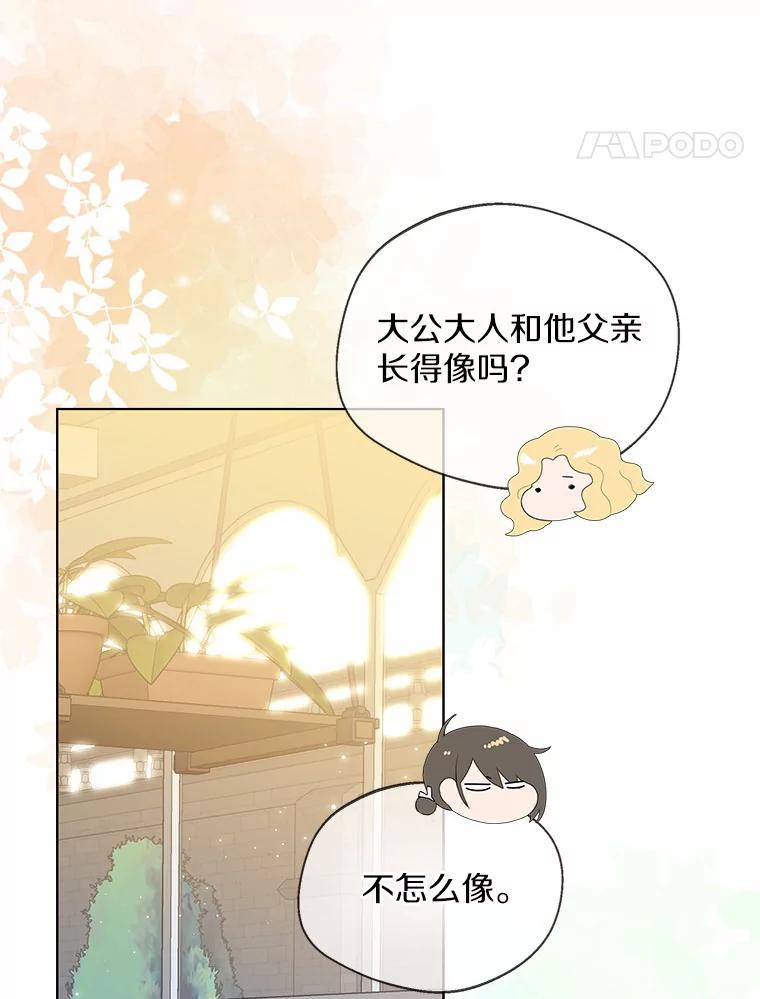 《一不小心娶了女装大佬》38.“偷偷”见面 第14页