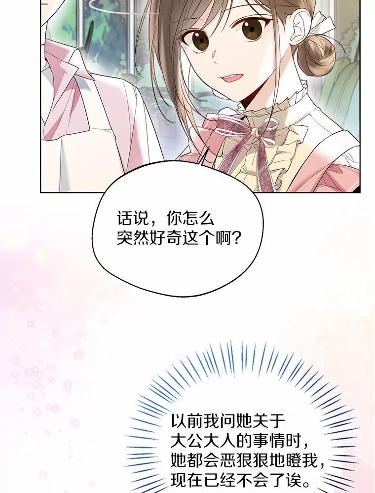 《一不小心娶了女装大佬》38.“偷偷”见面 第18页
