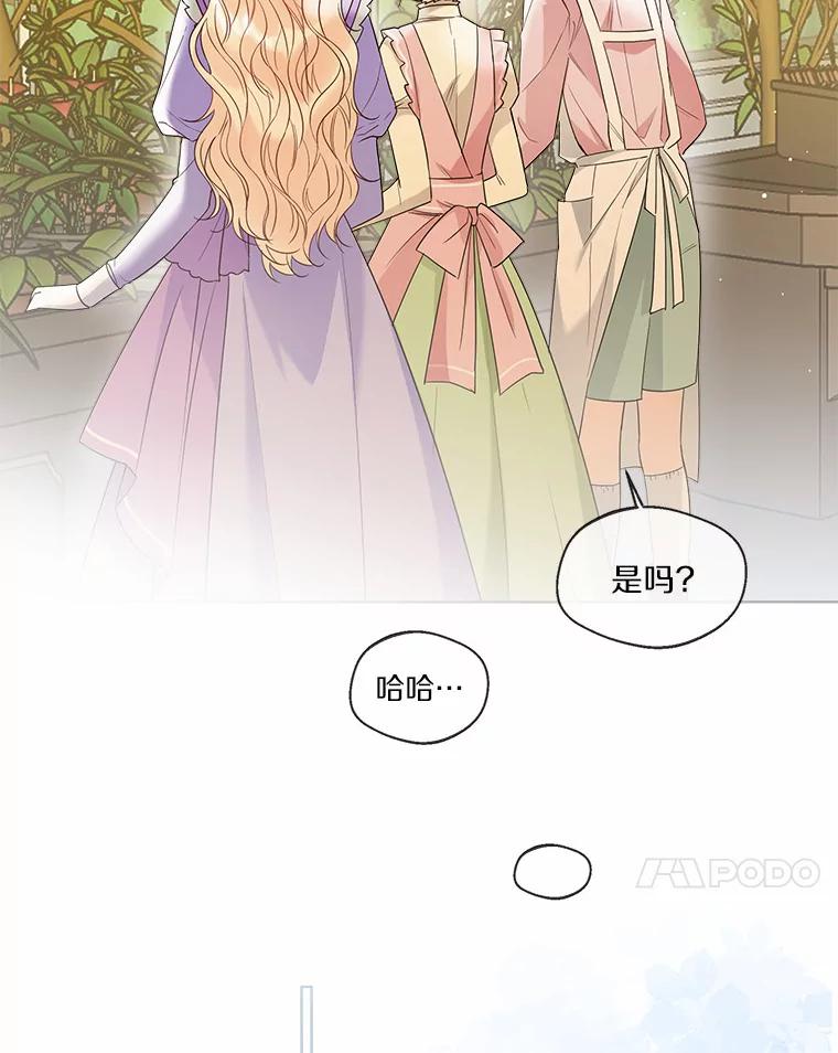 《一不小心娶了女装大佬》38.“偷偷”见面 第63页