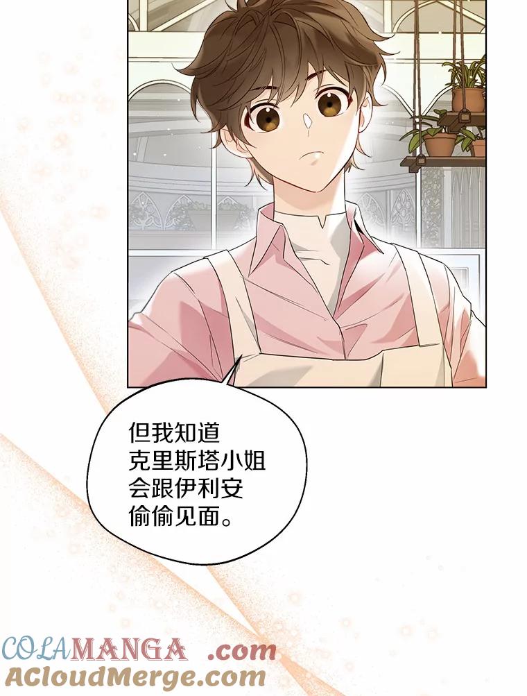 《一不小心娶了女装大佬》38.“偷偷”见面 第25页