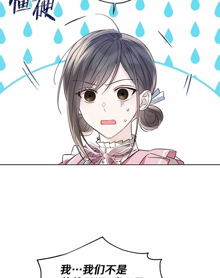 《一不小心娶了女装大佬》38.“偷偷”见面 第38页