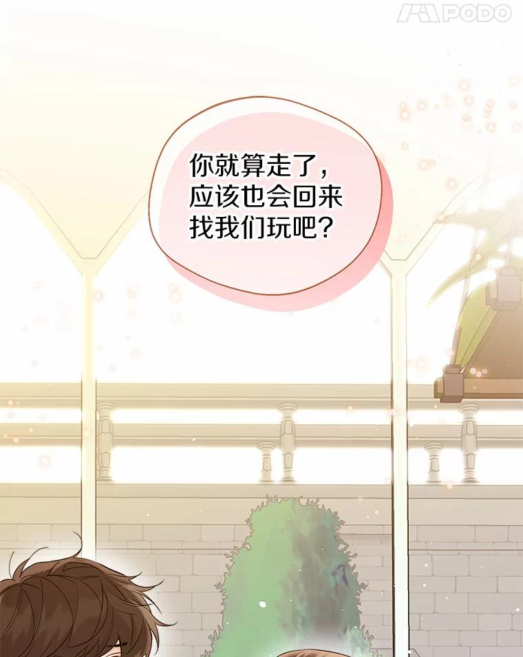 《一不小心娶了女装大佬》38.“偷偷”见面 第57页