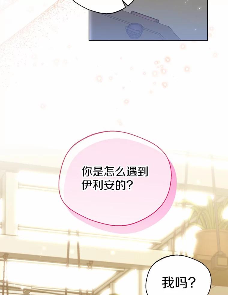 《一不小心娶了女装大佬》38.“偷偷”见面 第2页