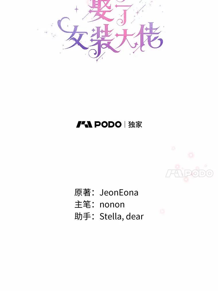 《一不小心娶了女装大佬》38.“偷偷”见面 第33页