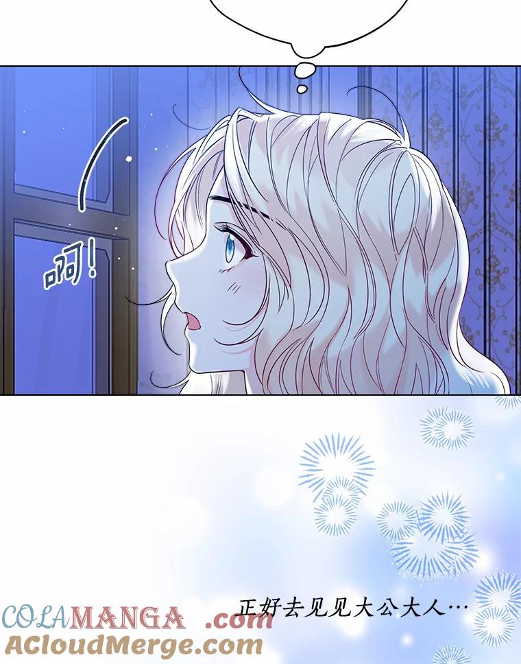 《一不小心娶了女装大佬》38.“偷偷”见面 第76页