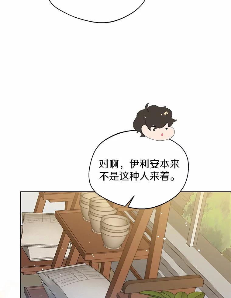 《一不小心娶了女装大佬》38.“偷偷”见面 第54页