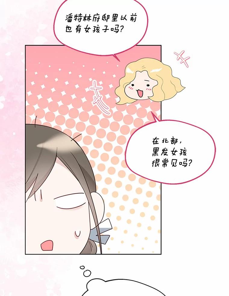 《一不小心娶了女装大佬》38.“偷偷”见面 第5页