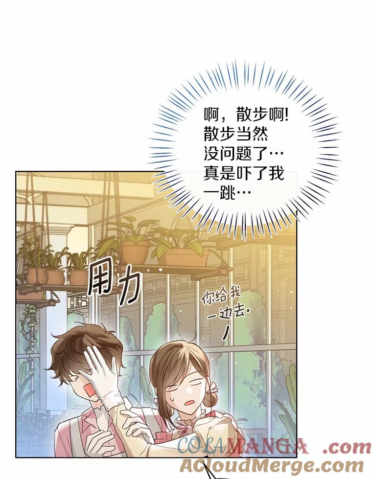 《一不小心娶了女装大佬》38.“偷偷”见面 第46页