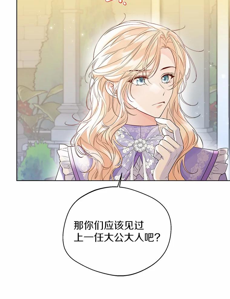 《一不小心娶了女装大佬》38.“偷偷”见面 第11页