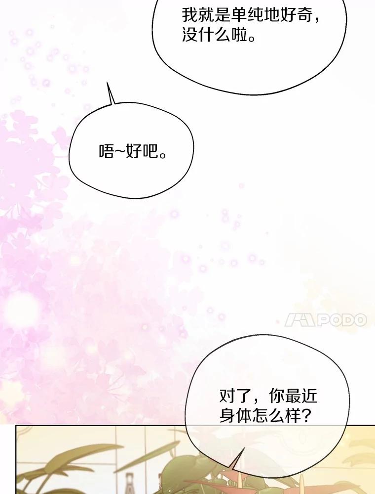 《一不小心娶了女装大佬》38.“偷偷”见面 第20页