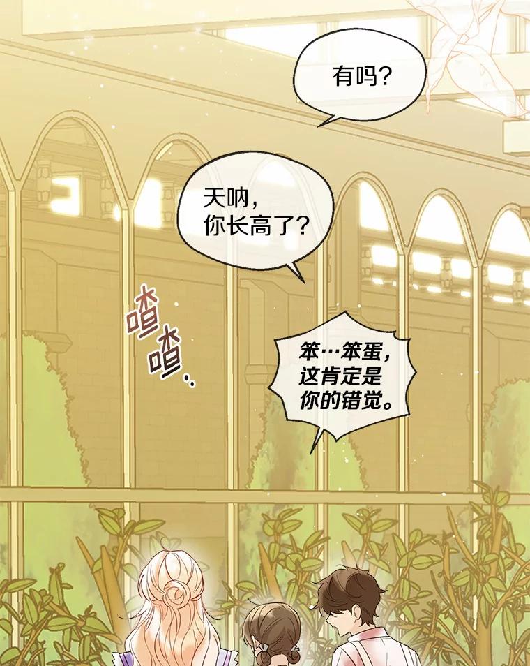 《一不小心娶了女装大佬》38.“偷偷”见面 第62页