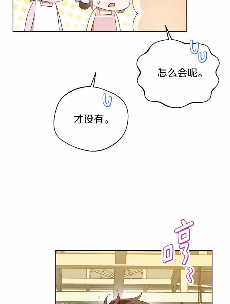《一不小心娶了女装大佬》38.“偷偷”见面 第24页