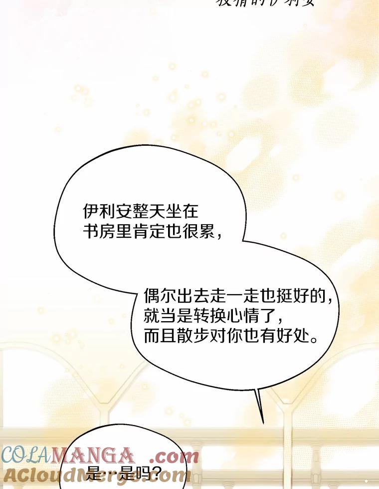 《一不小心娶了女装大佬》38.“偷偷”见面 第49页
