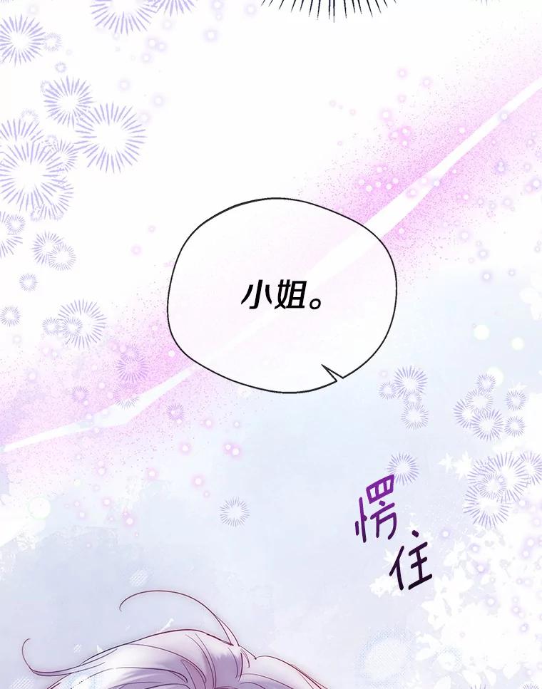 《一不小心娶了女装大佬》38.“偷偷”见面 第86页