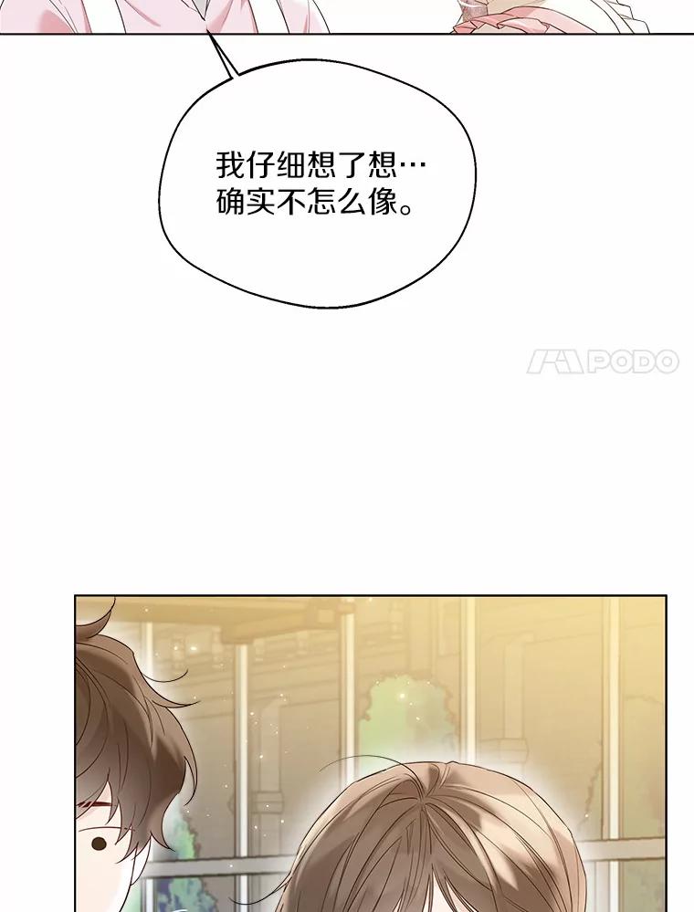 《一不小心娶了女装大佬》38.“偷偷”见面 第17页