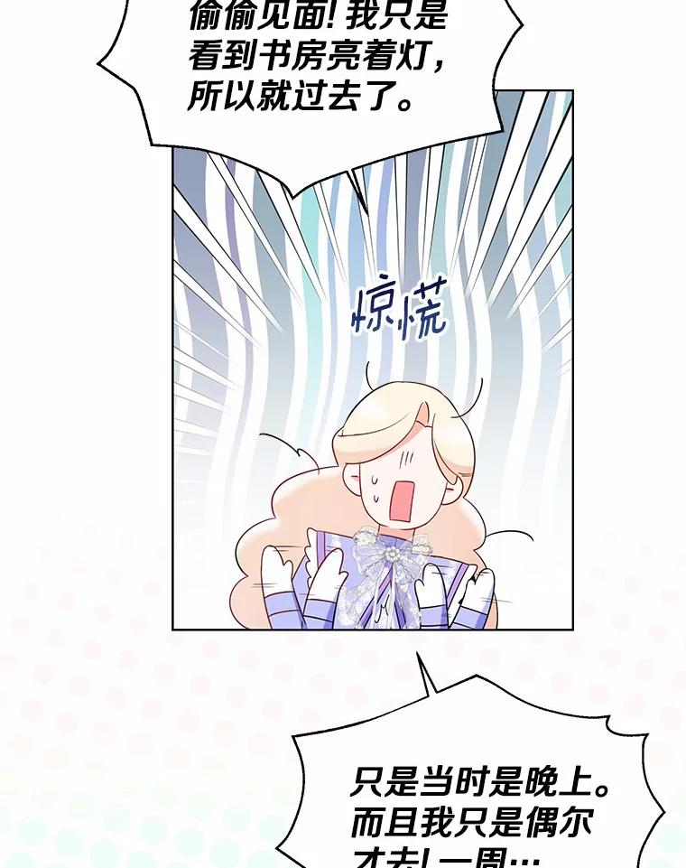 《一不小心娶了女装大佬》38.“偷偷”见面 第39页