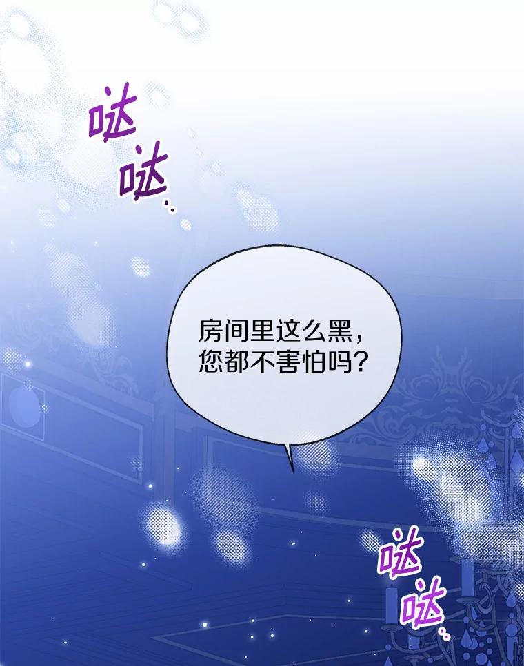 《一不小心娶了女装大佬》38.“偷偷”见面 第89页