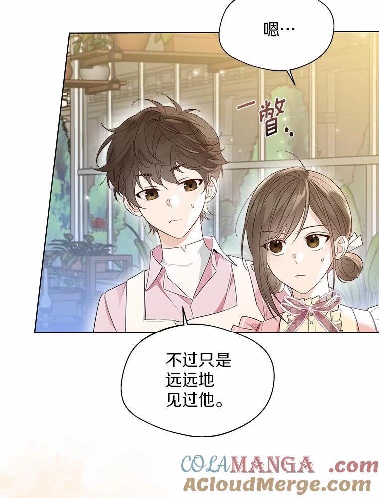 《一不小心娶了女装大佬》38.“偷偷”见面 第13页