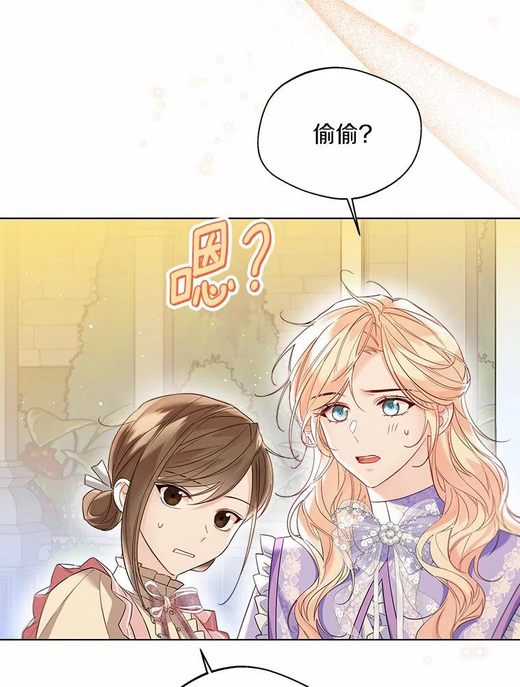 《一不小心娶了女装大佬》38.“偷偷”见面 第26页