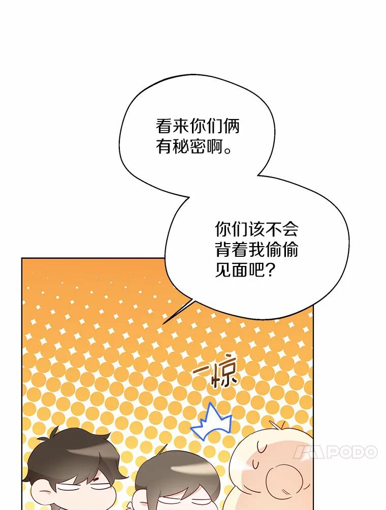 《一不小心娶了女装大佬》38.“偷偷”见面 第23页