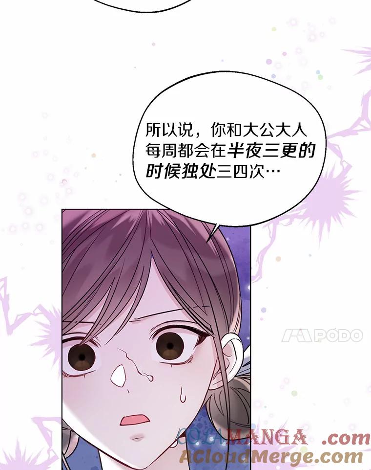 《一不小心娶了女装大佬》38.“偷偷”见面 第43页