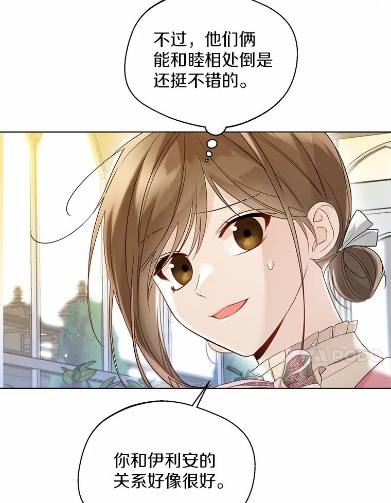 《一不小心娶了女装大佬》38.“偷偷”见面 第53页