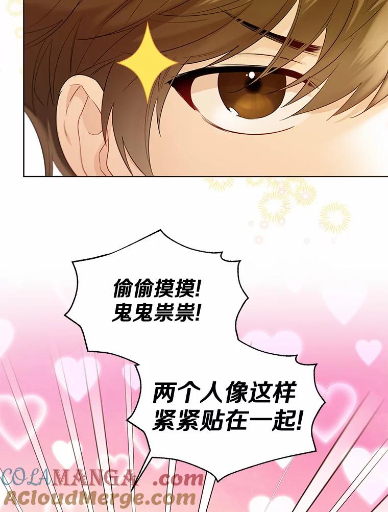 《一不小心娶了女装大佬》38.“偷偷”见面 第28页