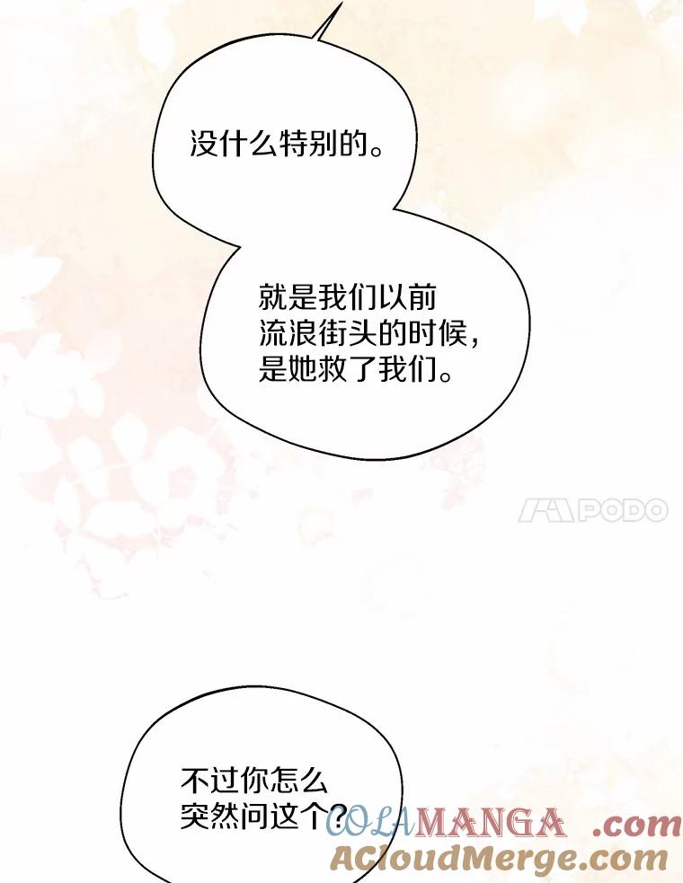 《一不小心娶了女装大佬》38.“偷偷”见面 第7页