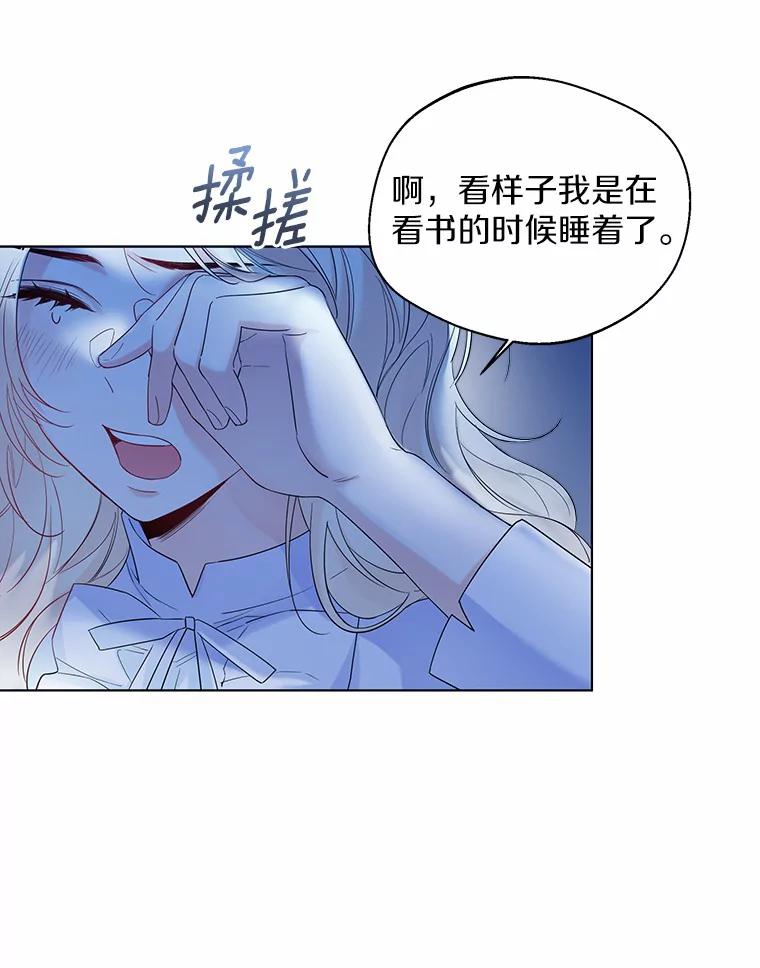 《一不小心娶了女装大佬》38.“偷偷”见面 第69页