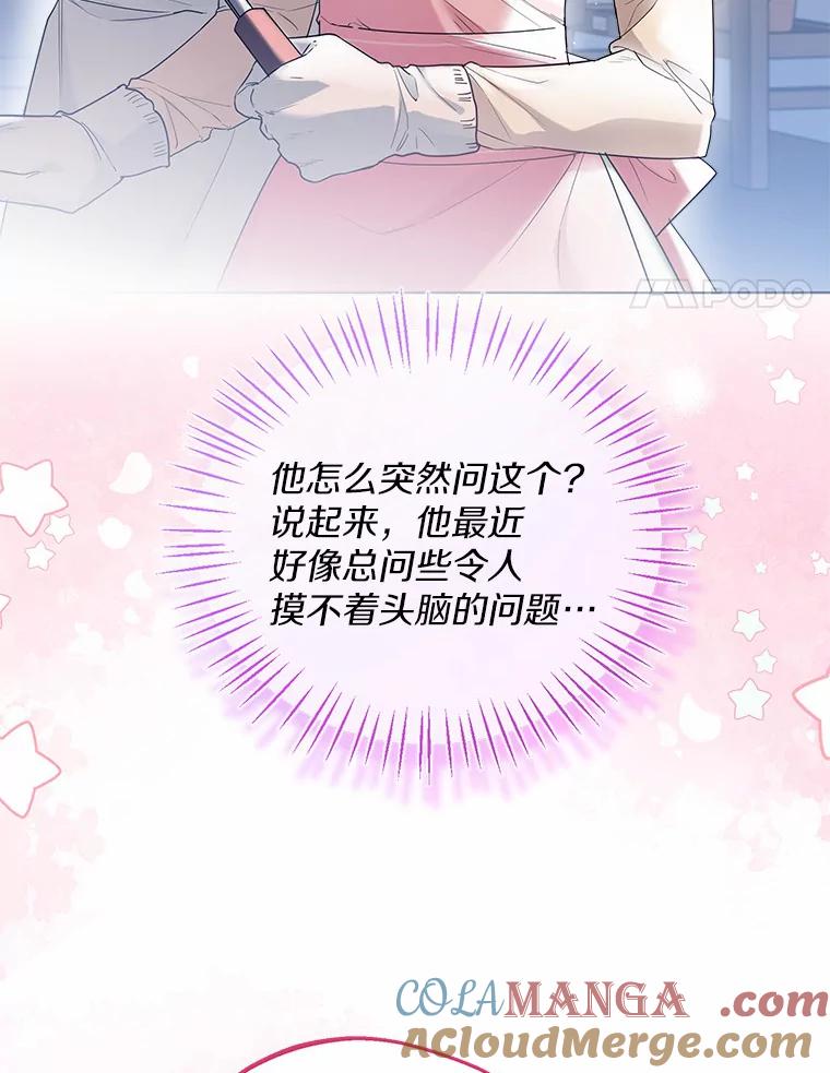 《一不小心娶了女装大佬》38.“偷偷”见面 第4页