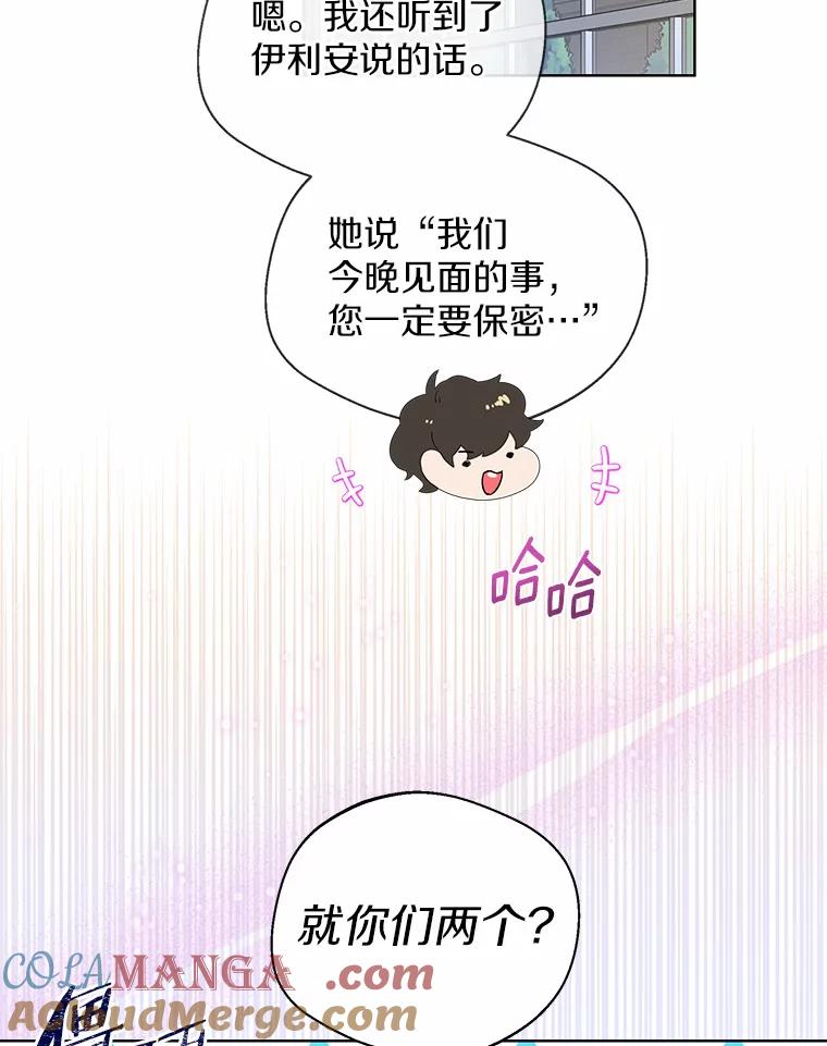 《一不小心娶了女装大佬》38.“偷偷”见面 第37页