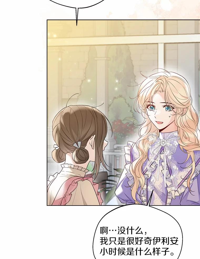 《一不小心娶了女装大佬》38.“偷偷”见面 第8页
