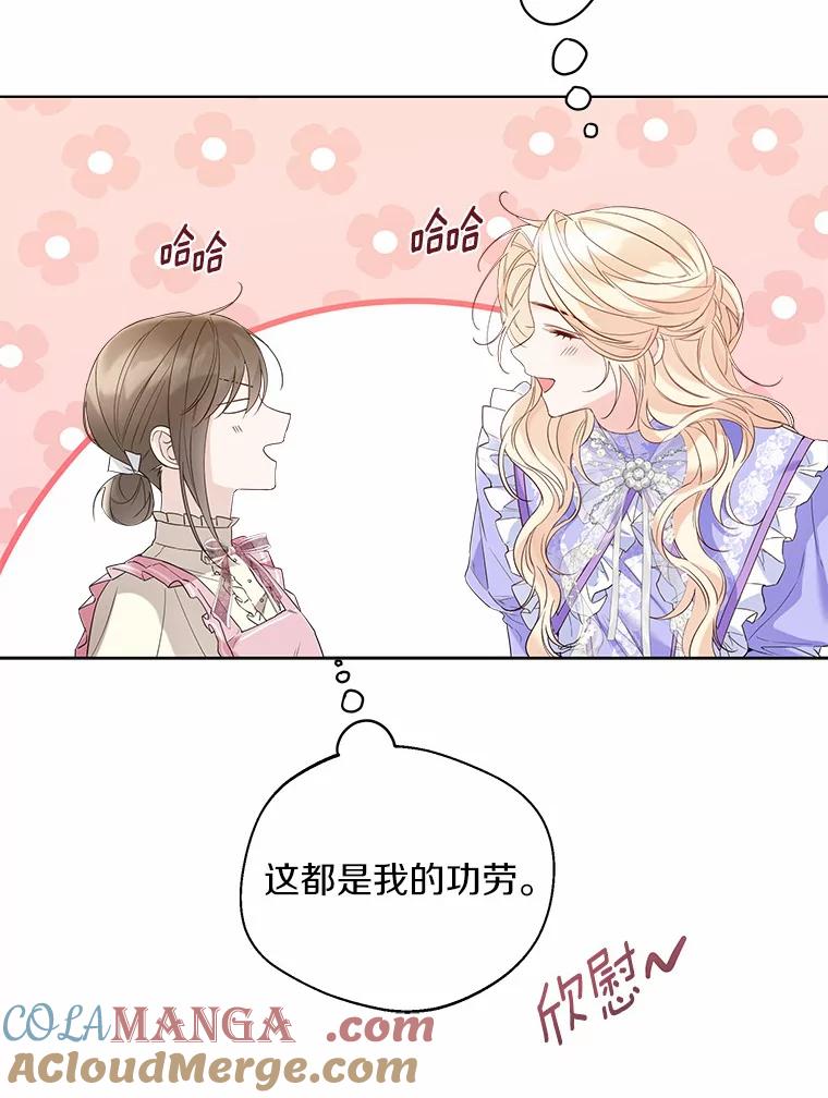 《一不小心娶了女装大佬》38.“偷偷”见面 第22页