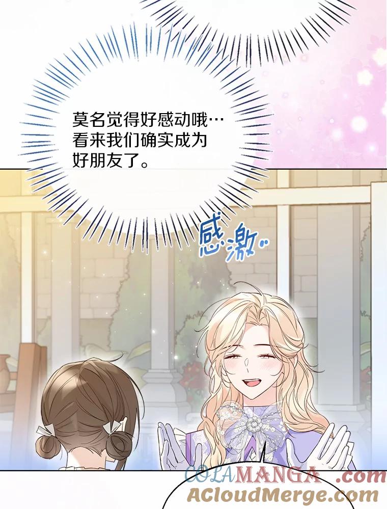 《一不小心娶了女装大佬》38.“偷偷”见面 第19页