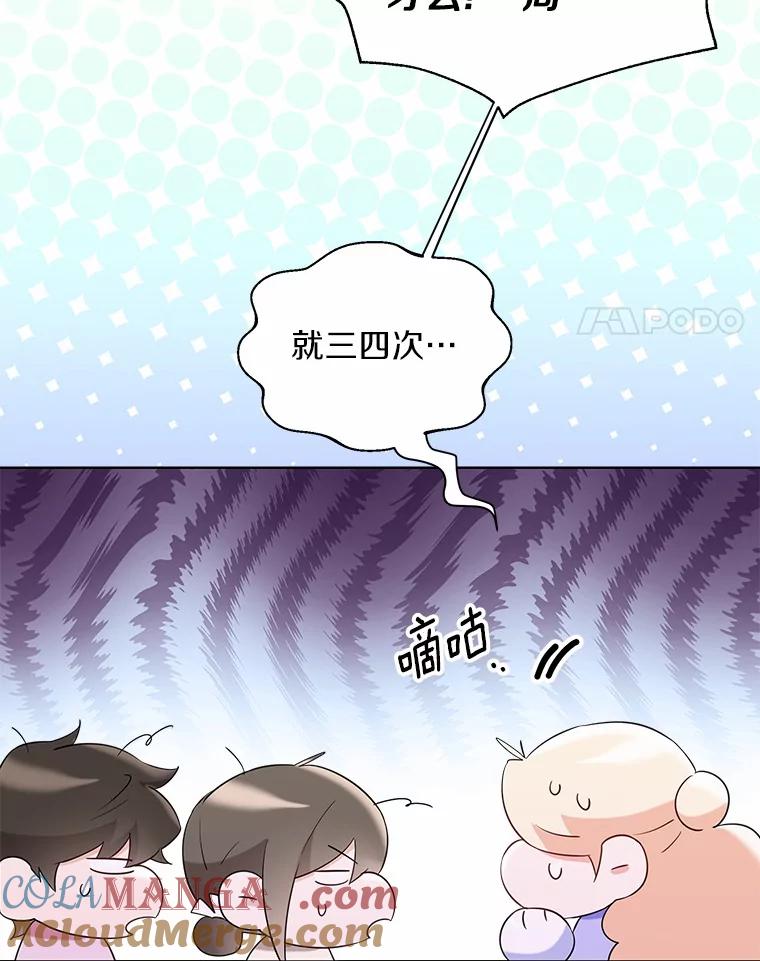 《一不小心娶了女装大佬》38.“偷偷”见面 第40页