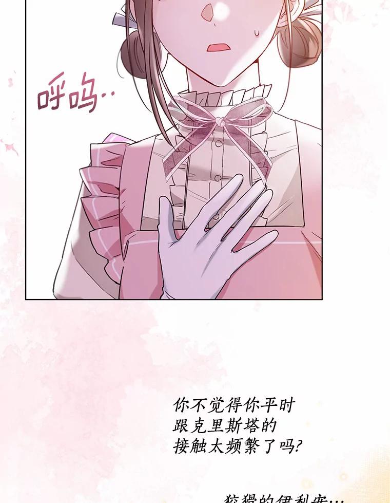 《一不小心娶了女装大佬》38.“偷偷”见面 第48页