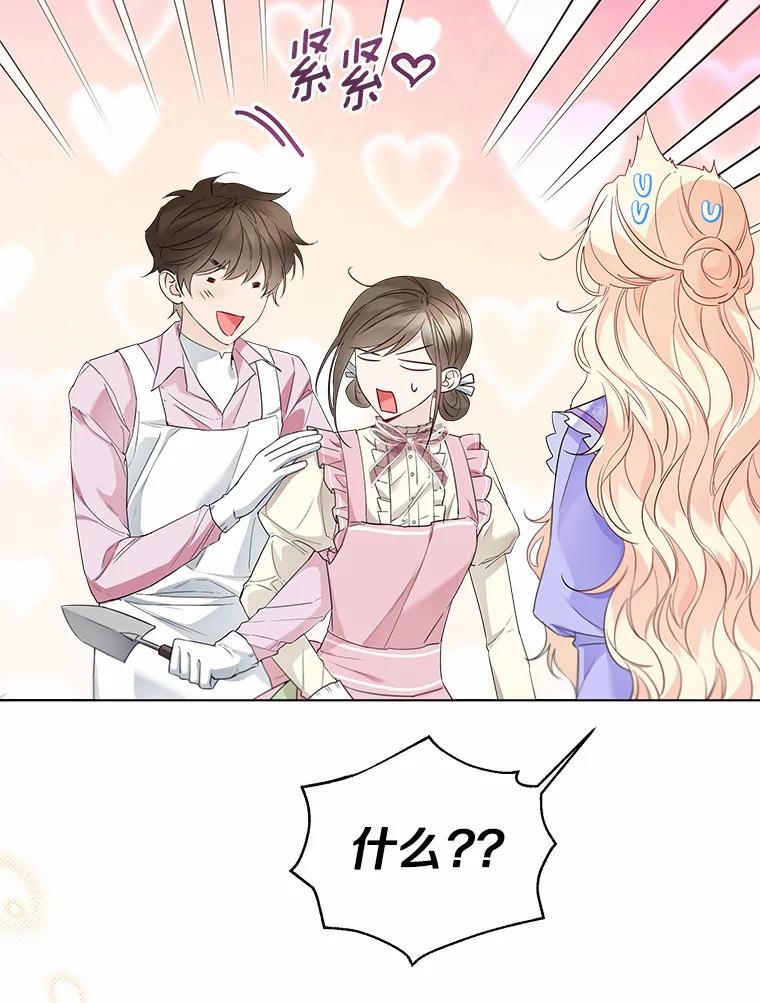 《一不小心娶了女装大佬》38.“偷偷”见面 第29页