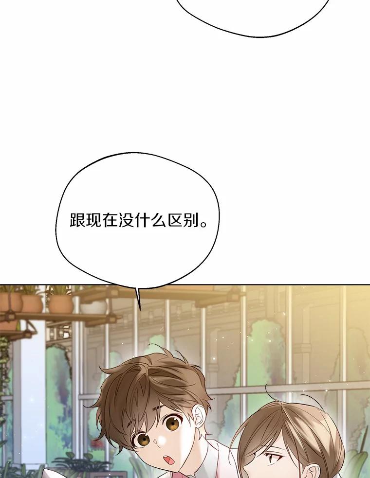 《一不小心娶了女装大佬》38.“偷偷”见面 第9页