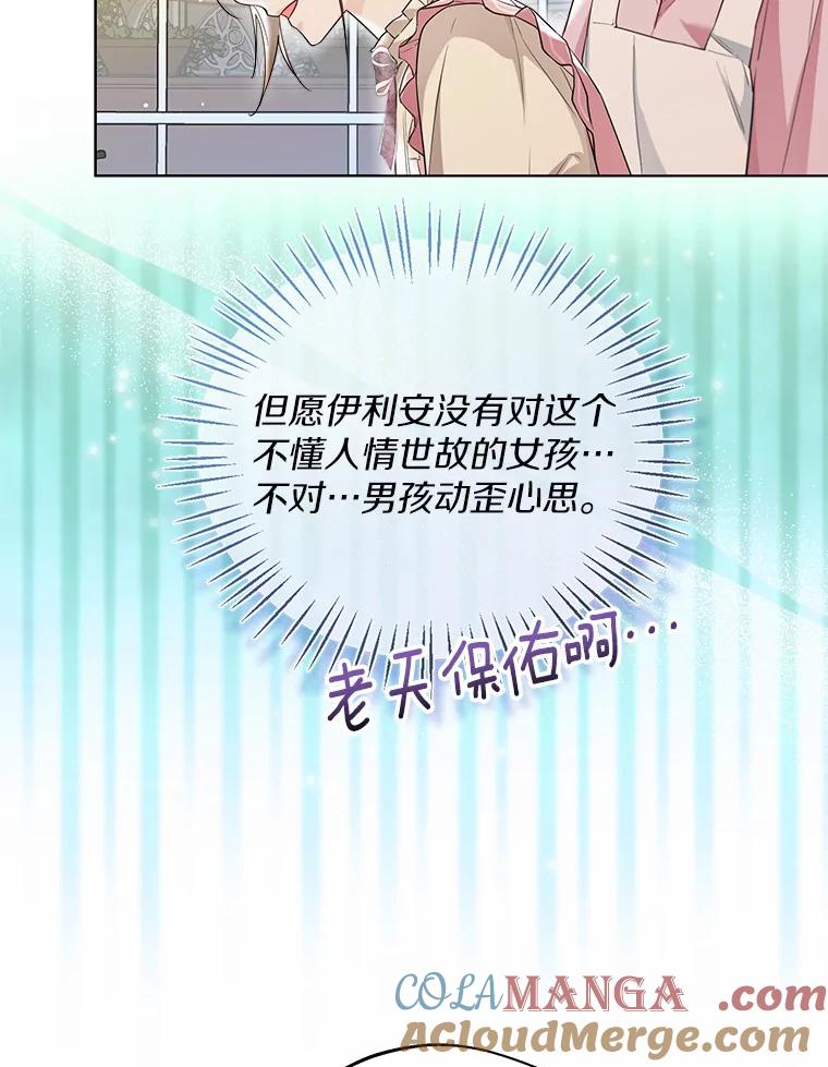 《一不小心娶了女装大佬》38.“偷偷”见面 第52页