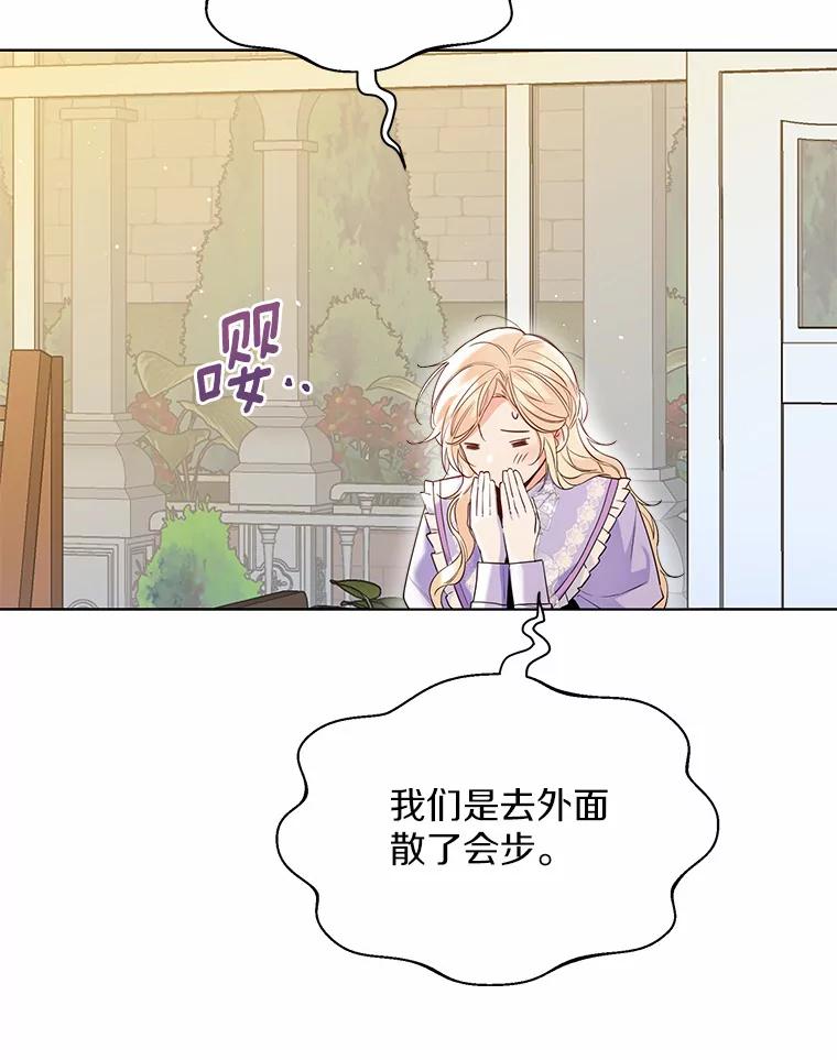 《一不小心娶了女装大佬》38.“偷偷”见面 第45页