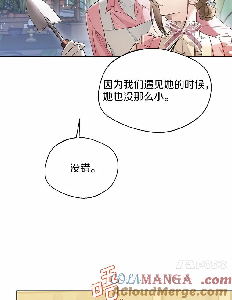 《一不小心娶了女装大佬》38.“偷偷”见面 第10页