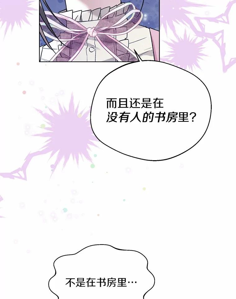 《一不小心娶了女装大佬》38.“偷偷”见面 第44页
